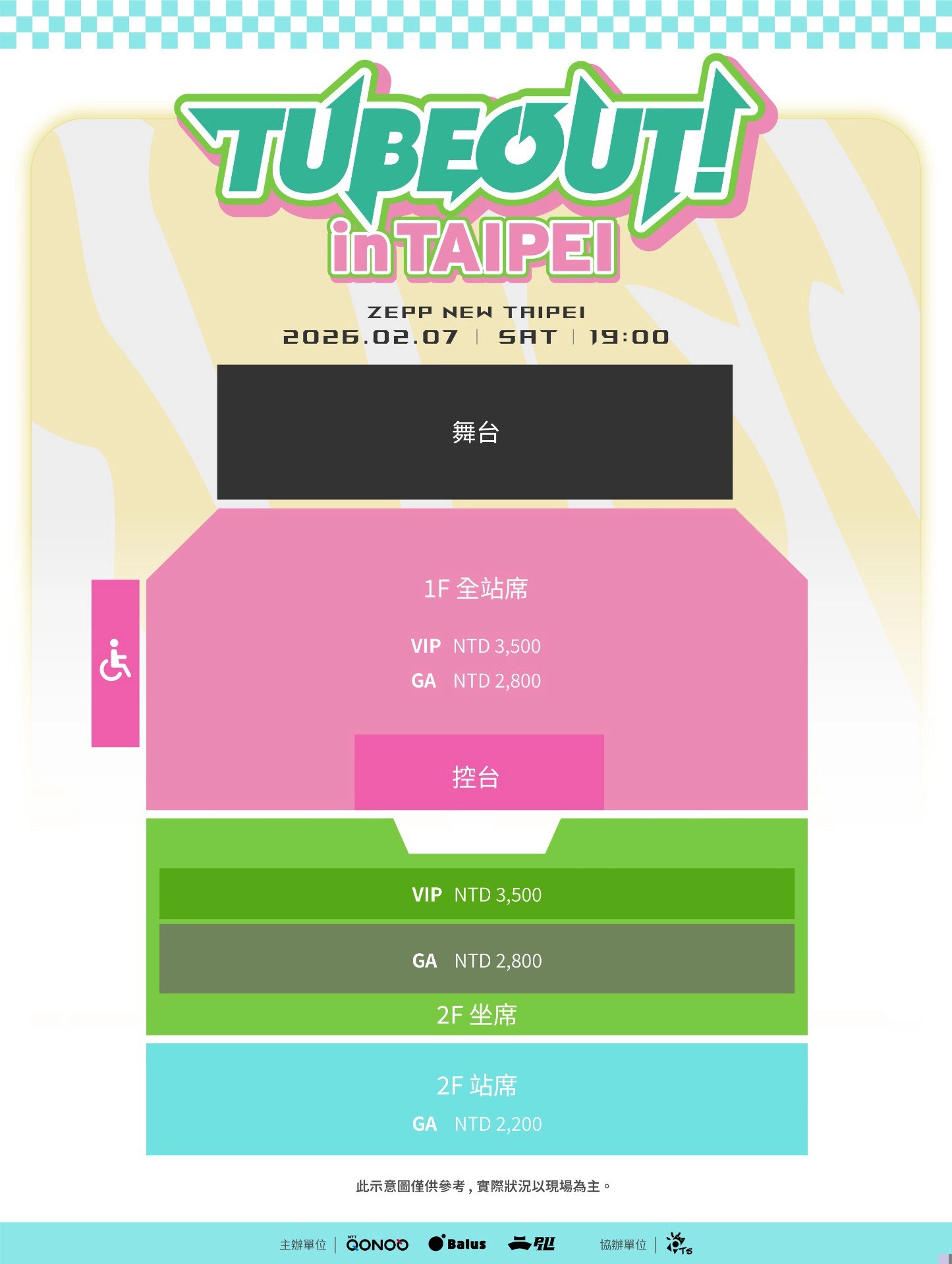 「TUBEOUT!虛擬偶像音樂節」（來源：遠大售票系統）