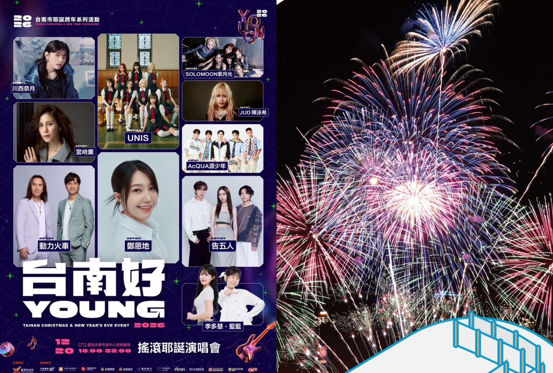 節目表】台南搖滾耶誕演唱會動力火車、鄭恩地9 組超強卡司開唱！七股鹽山白色聖誕音樂會加碼180 秒煙火秀-- 上報/