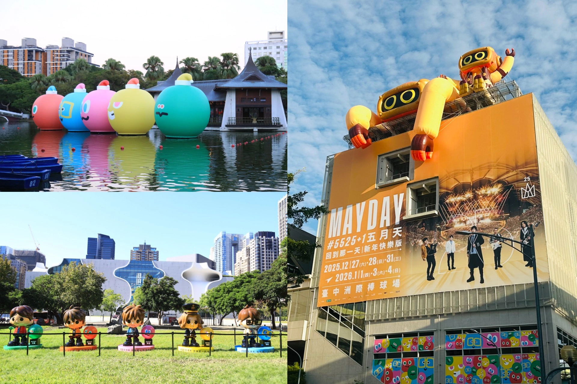 五迷必訪！台中公園「因為你所以五球」、夏綠地公園「巨型五月天公仔」等 5 大打卡點　「MAYDAYLAND in Taichung」特展限期開放
