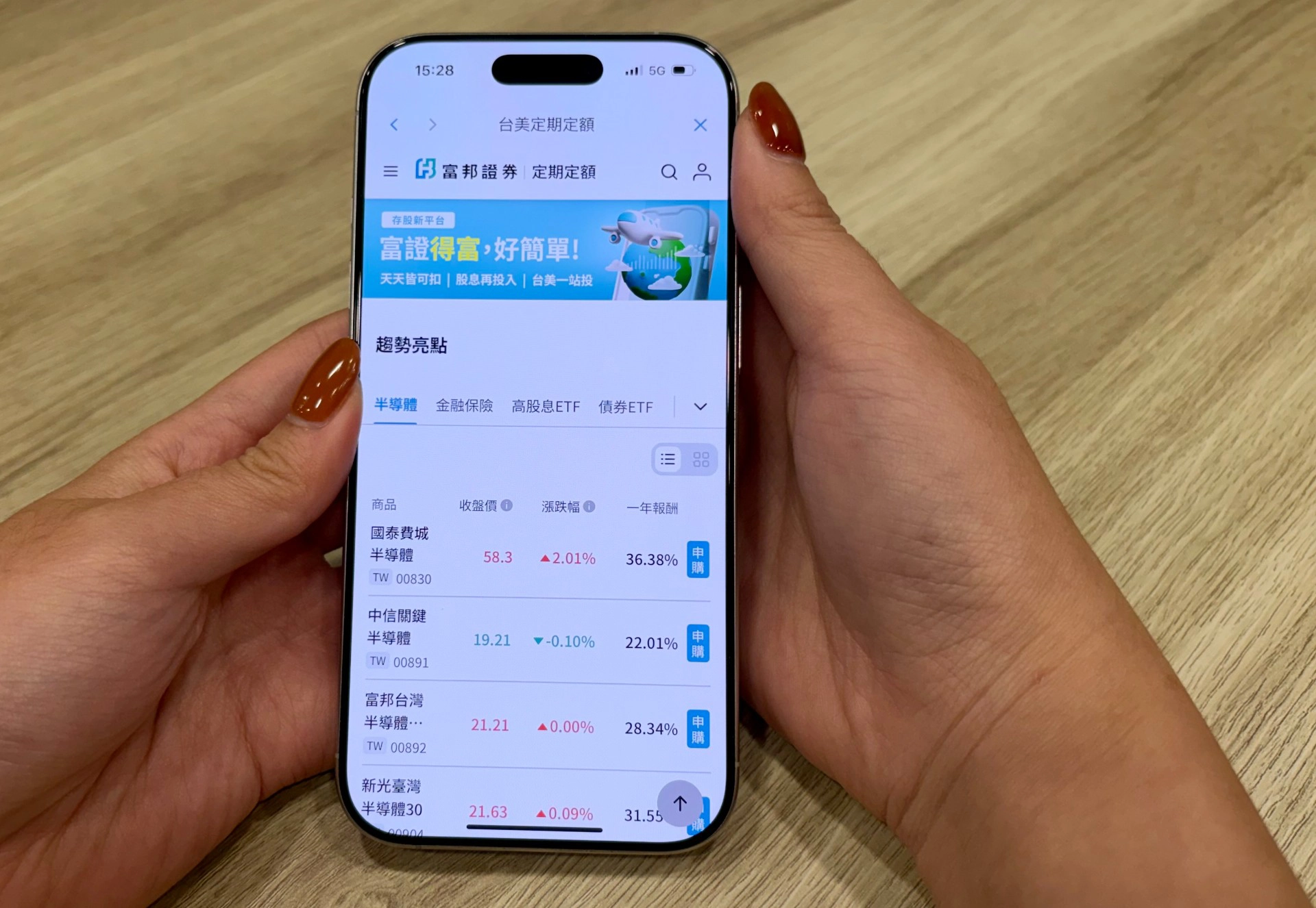 富邦證券推出全新「台美股定期定額」平台