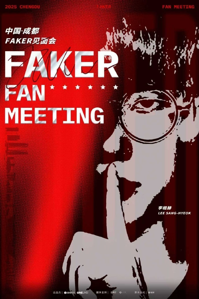 T1 Faker 將在中國成都舉辦粉絲見面會（圖片來源：T1_Faker 微博）