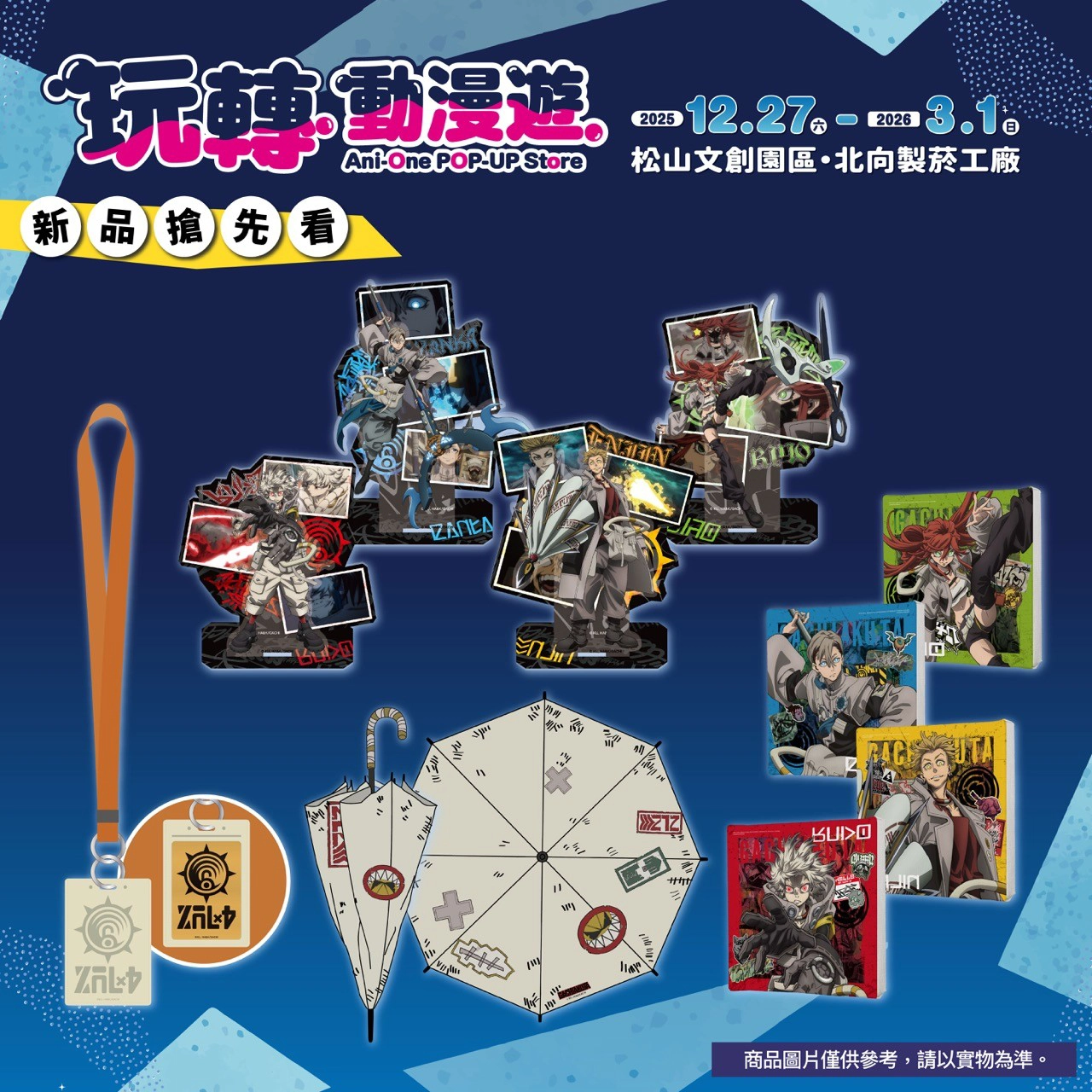 《GACHIAKUTA》