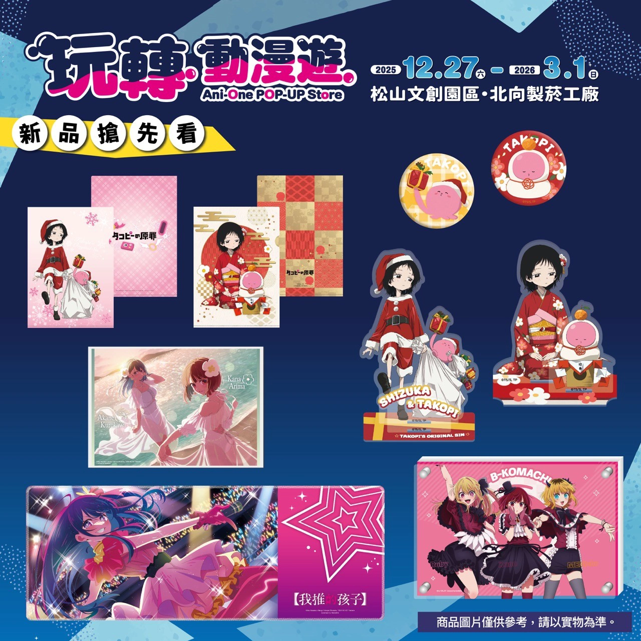《章魚嗶的原罪》、《【我推的孩子】》商品資訊（圖片來源：羚邦亞洲提供）