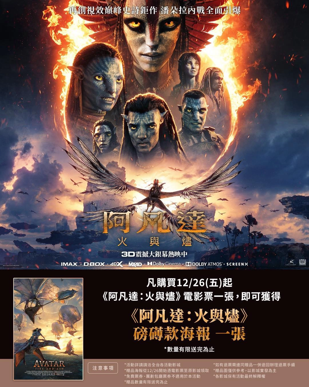 《阿凡達：火與燼》 第二週特典為磅礡款海報（來源：新光影城粉絲團）