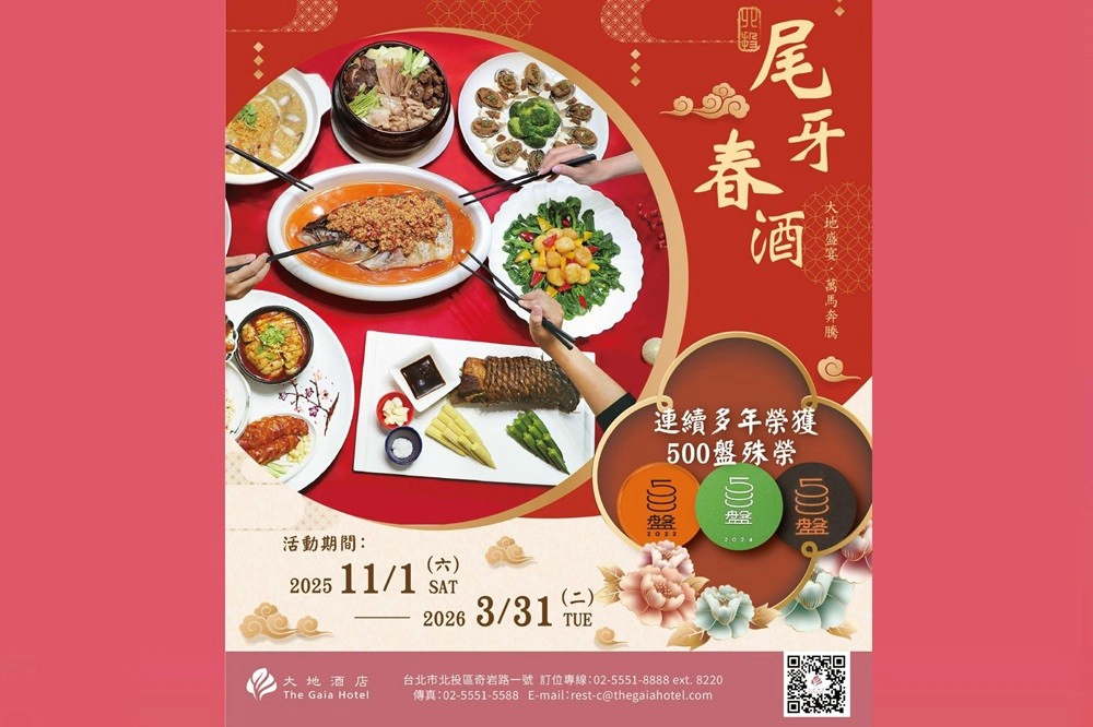 。（圖／大地酒店）