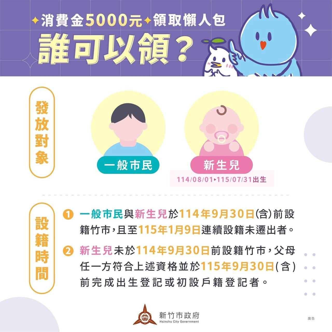 新竹市消費金領取資格。（新竹市府提供）