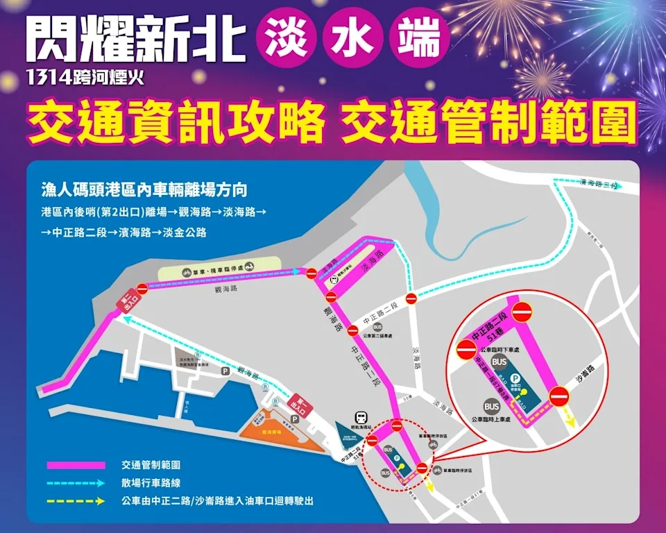 新北市政府將在12月31日當天於跨年活動周邊進行交管。（新北市政府文化局提供）