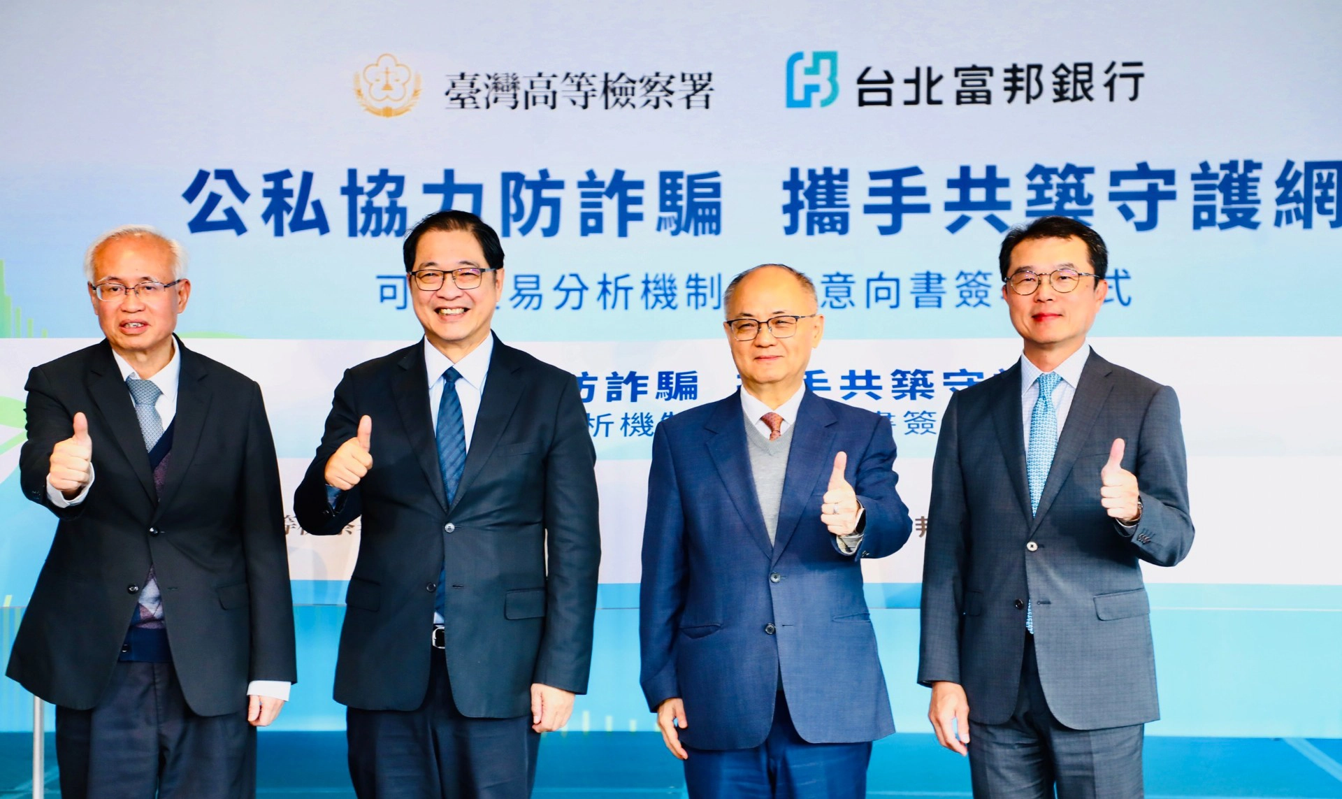 台北富邦銀行與臺灣高等檢察署今（29）日簽署「可疑交易分析機制」合作意向書，推動跨 界聯防機制，由北富銀副董事長韓蔚廷(右二)、總經理郭倍廷(右一)、法務部長鄭銘謙(左二)、 臺灣高等檢察署檢察長張斗輝(左一)代表簽約。 （王侑聖攝）