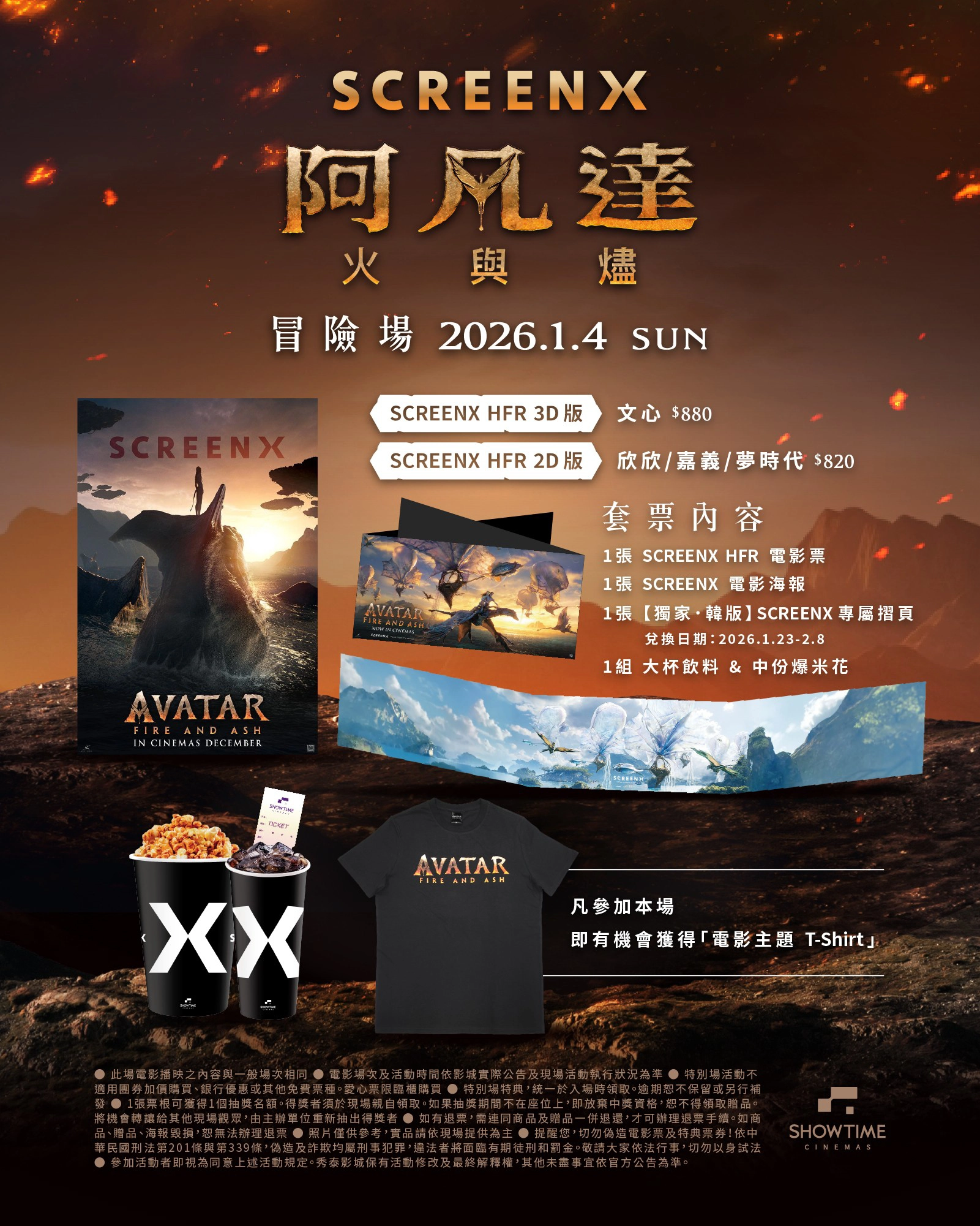 《阿凡達：火與燼》 秀泰影城特別場（來源：秀泰影城）