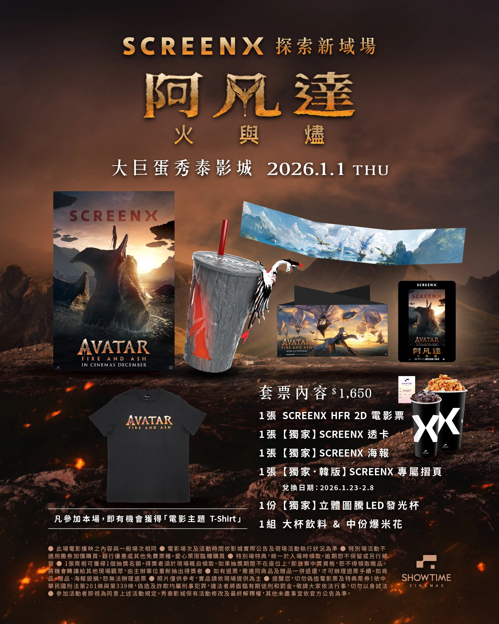 《阿凡達：火與燼》 秀泰影城特別場（來源：秀泰影城）