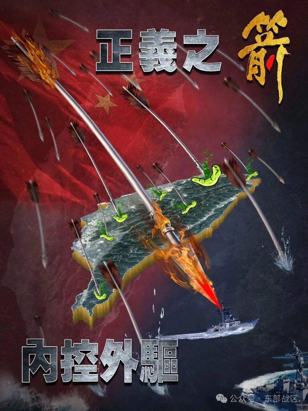 中國官媒體譏諷台灣對這次軍演毫無掌握。（取自微博）