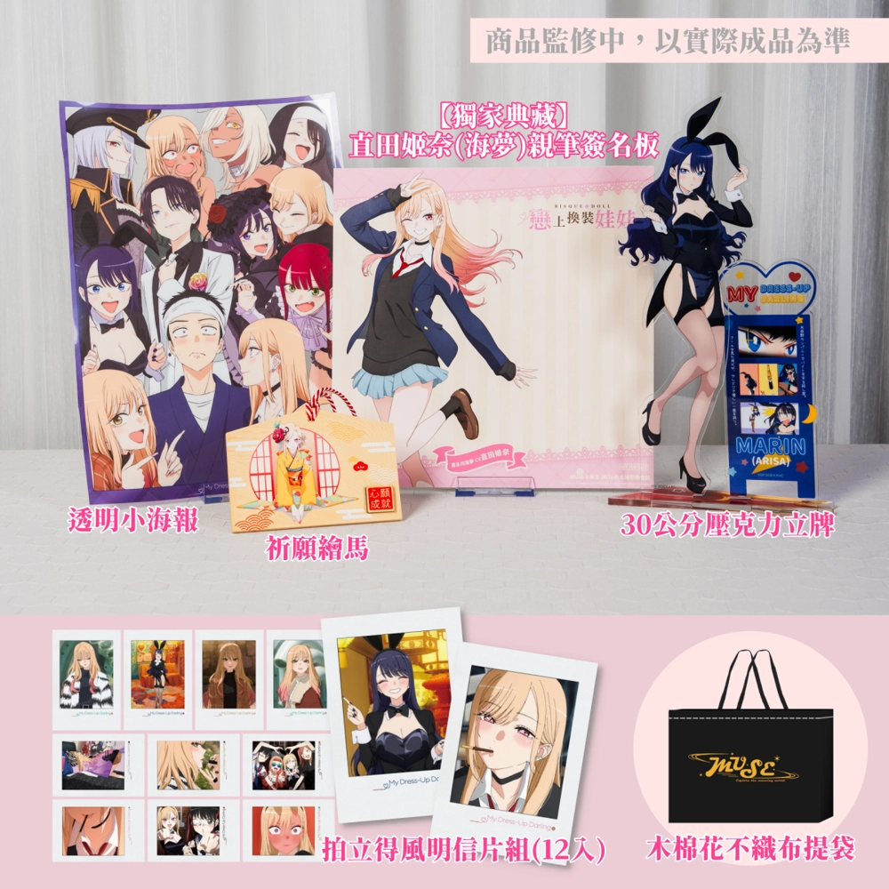 《戀上換裝娃娃》聲優見面親遞會資訊（來源：Muse 木棉花）