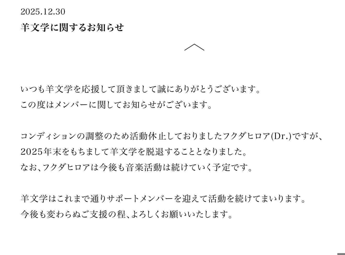 羊文學公告（來源：羊文學＿X）