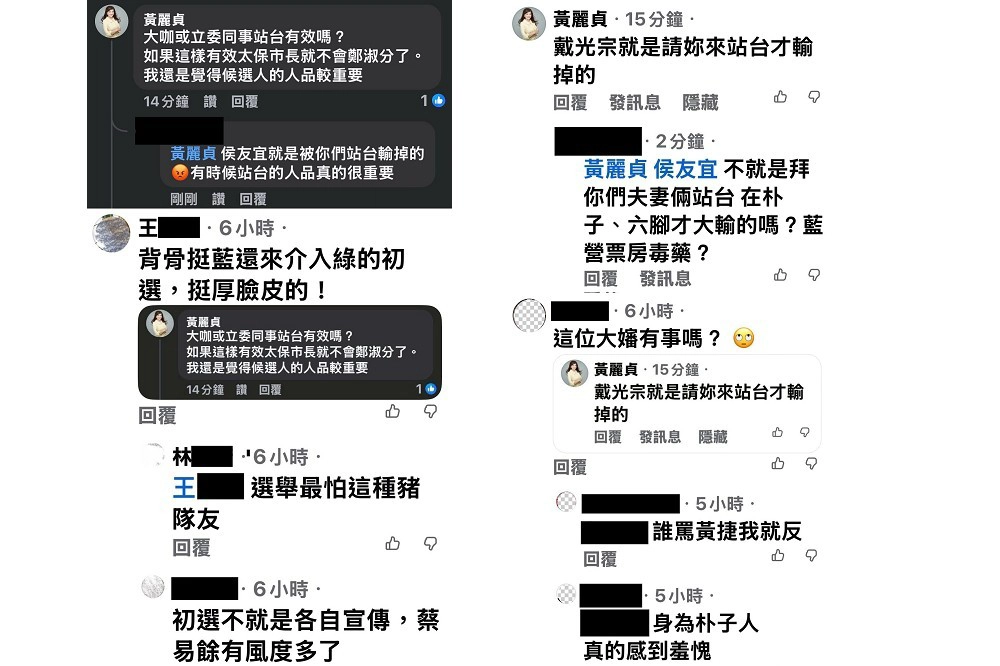 黃榮利胞妹黃麗貞跑到蔡易餘的臉書嗆聲黃捷及吳沛憶立委，此舉讓網友反諷議論。(圖／截取自蔡易餘臉書粉專)