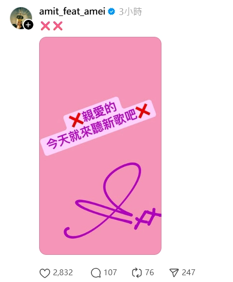 新歌發表恰逢跨年，不少歌迷期待能在台東海濱公園搶先聽到「妹神」現場首唱。（擷取自張惠妹threads）