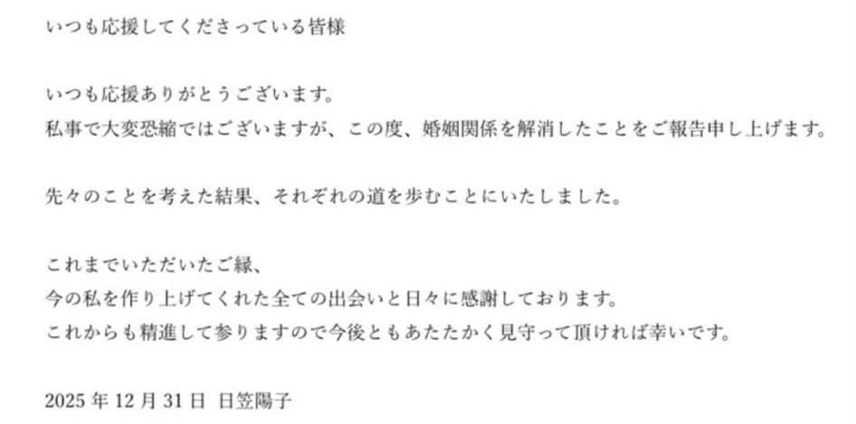日笠陽子聲明(圖片來源:日笠陽子 部落格)