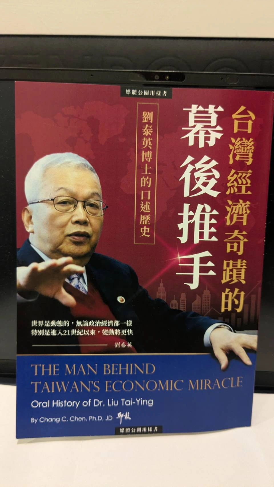 劉泰英回憶錄預計明年元月初出版，2月中旬舉辦新書發表會。（何醒邦攝）