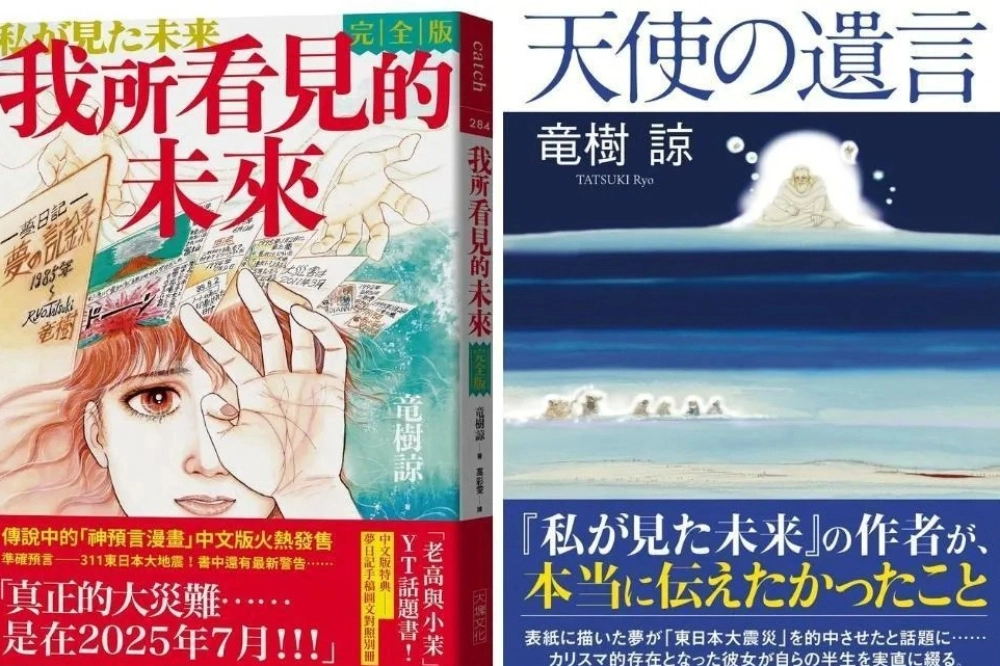 日本漫畫家龍樹諒預言7月將發生大災難,但在7月5日前受訪時她表示,書腰文案不是她寫的。(取自誠品線上)