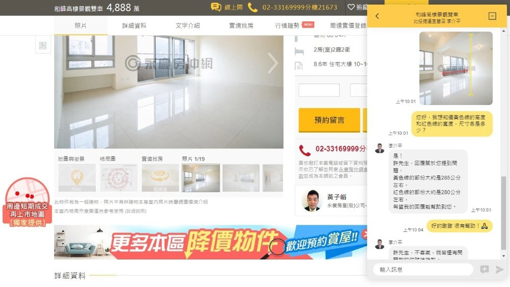 消費者找到喜歡的房子後,可以利用「線上問」功能,了解房屋更多細節、安排帶看。(永慶房產集團提供)