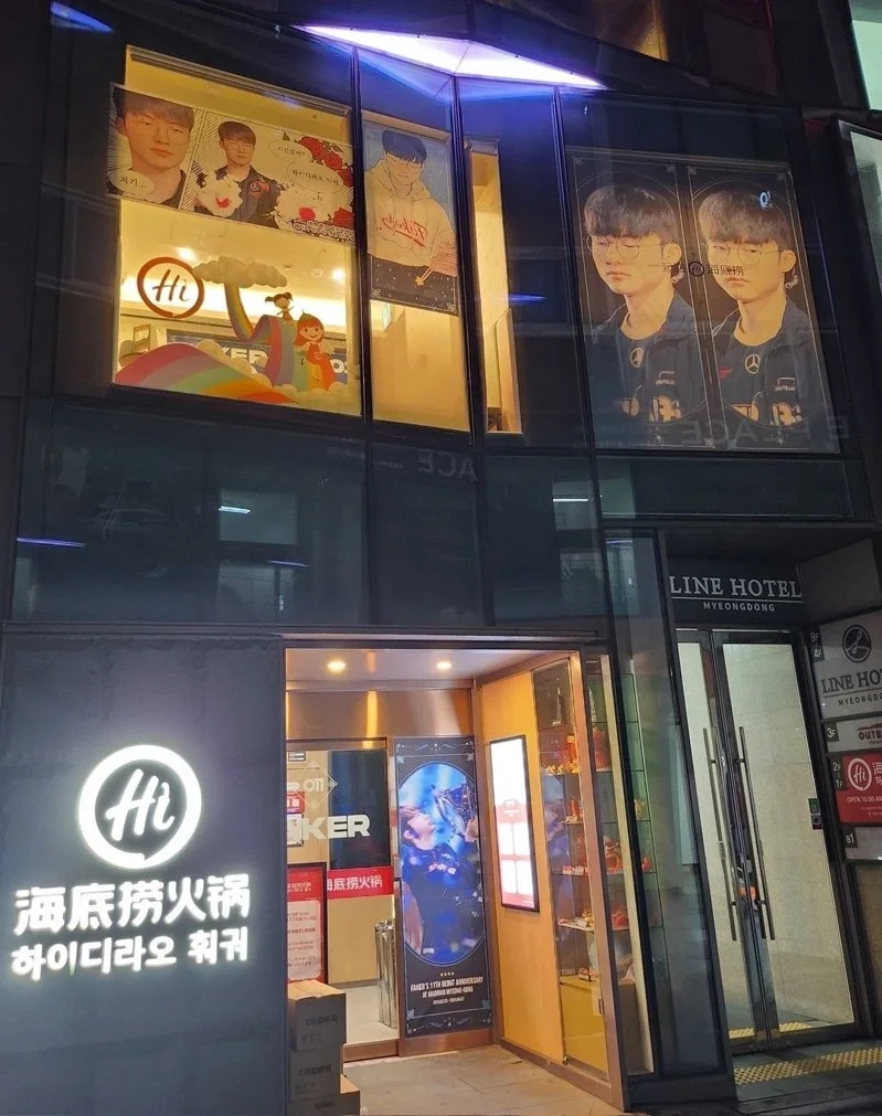 去年粉絲在海底撈慶祝 Faker 出道十一周年(來源:粉絲分享)