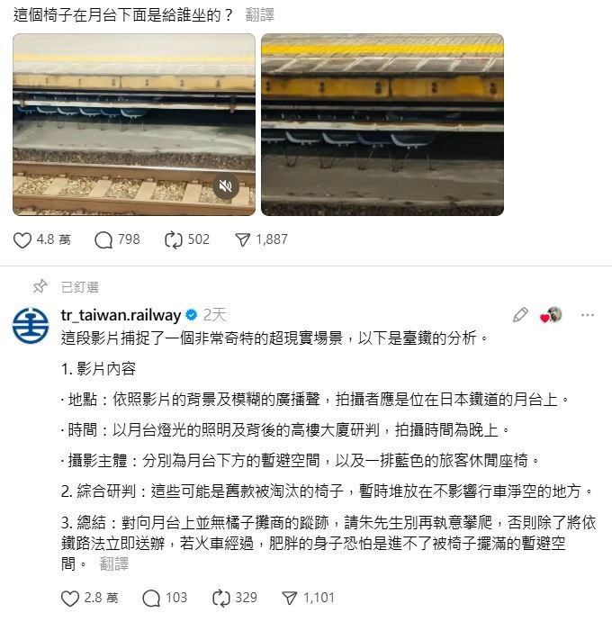 網友拍下火車站月台下方擺放藍色座椅的畫面,引發熱議,台鐵回應該影片拍攝地點應為日本鐵道月台。(取自threads)