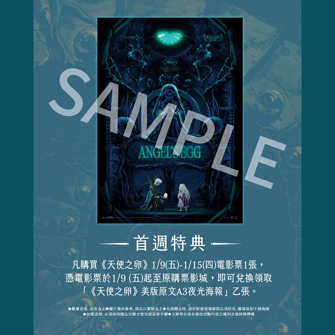 《天使之卵》美版原文 A3 夜光海報(來源:甲上娛樂)