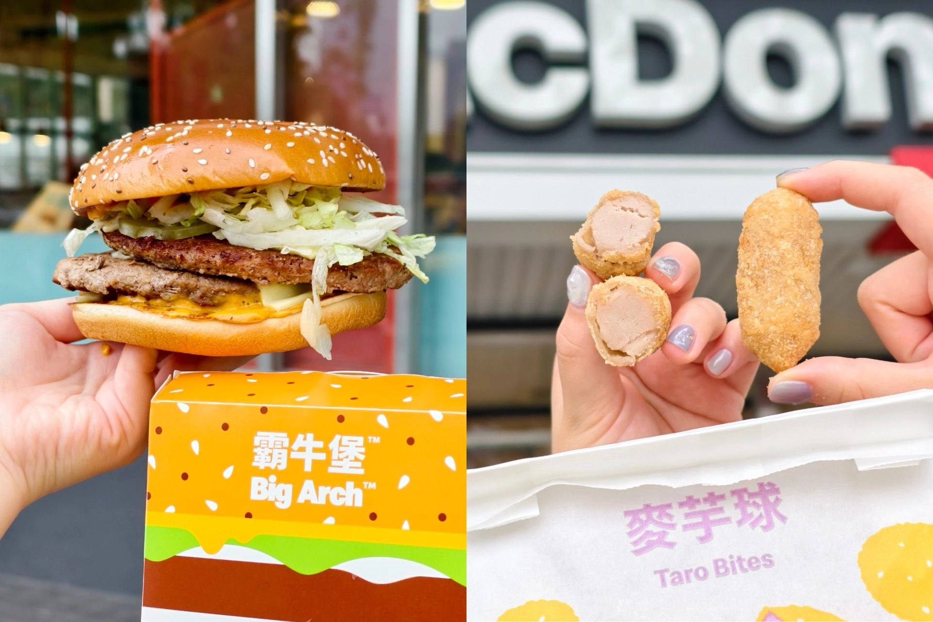 麥當勞買一送一！史上最大「Big Arch霸牛堡」開箱在地限定「麥芋球」同步新登場-- 上報/ 生活