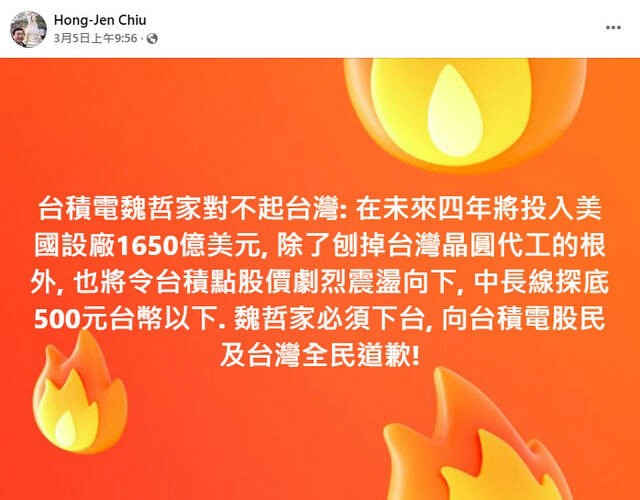 台大副教授邱宏仁曾預言台積電股價恐跌破500元,還要求魏哲家要道歉下台。(取自邱宏仁臉書)