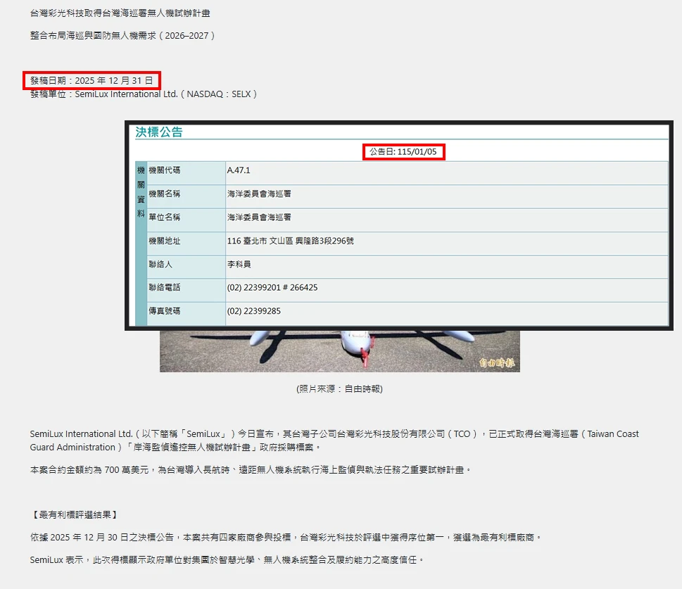 海巡署本月5日才貼出決標公告，但彩光科技早在上月31日就發新聞稿稱取得計畫標案。（合成照片／彩光科技官網、政府電子採購網）
