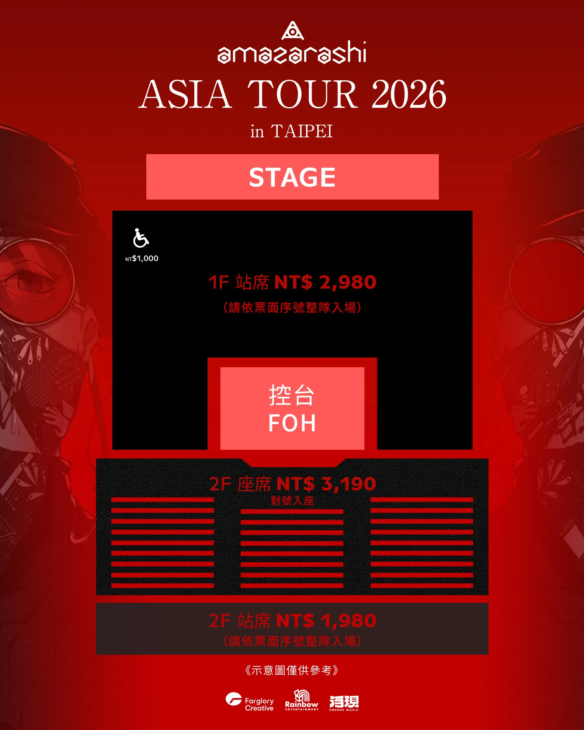 「amazarashi ASIA TOUR 2026 in TAIPEI」票區圖(來源:遠雄創藝)