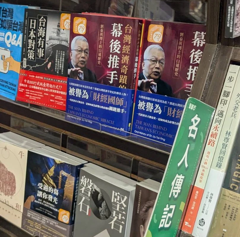 劉泰英新書