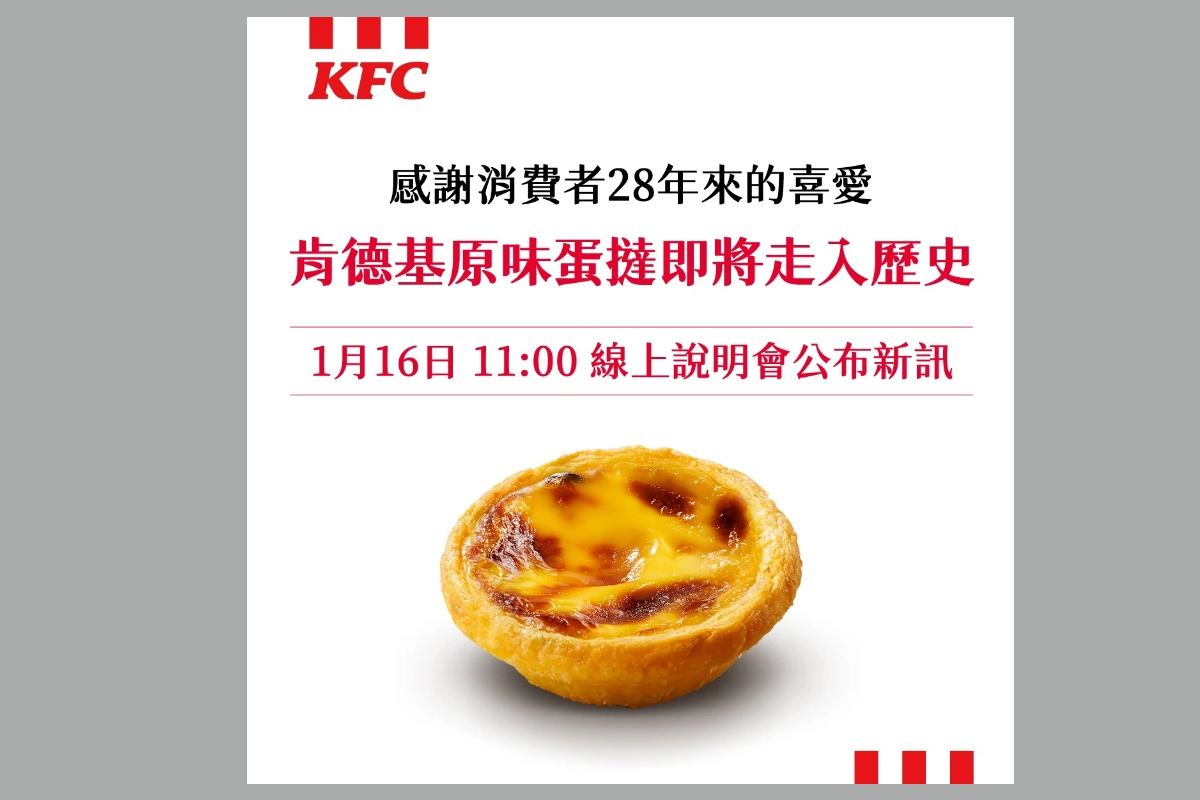 肯德基於15日透過官方粉絲團證實，原味蛋撻將停售，相關細節將於後續線上說明會公布。　（資料取自／肯德基官方臉書）