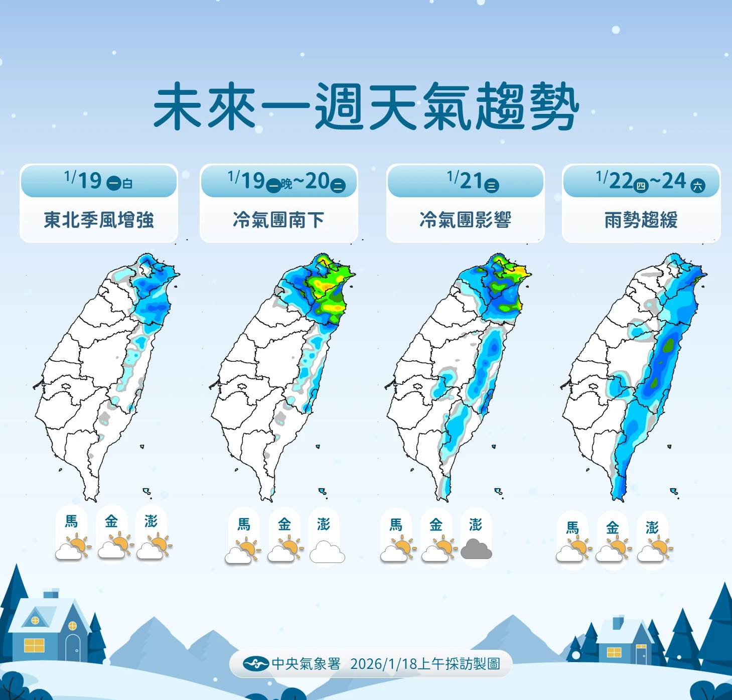 冷氣團襲台，高山留意結冰風險。（氣象署提供）