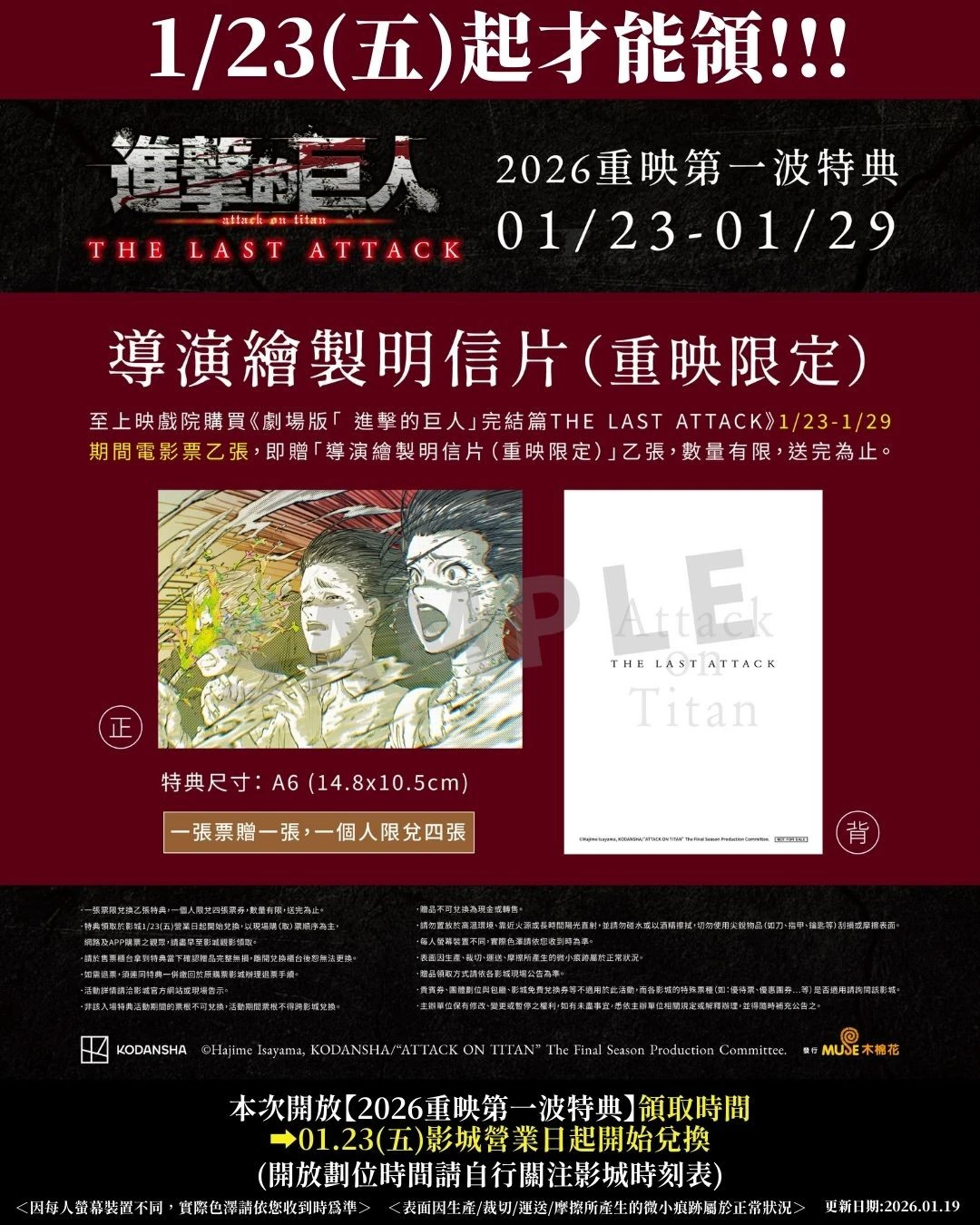 《劇場版「進擊的巨人」完結篇THE LAST ATTACK》首周特典（來源：Muse 木棉花）