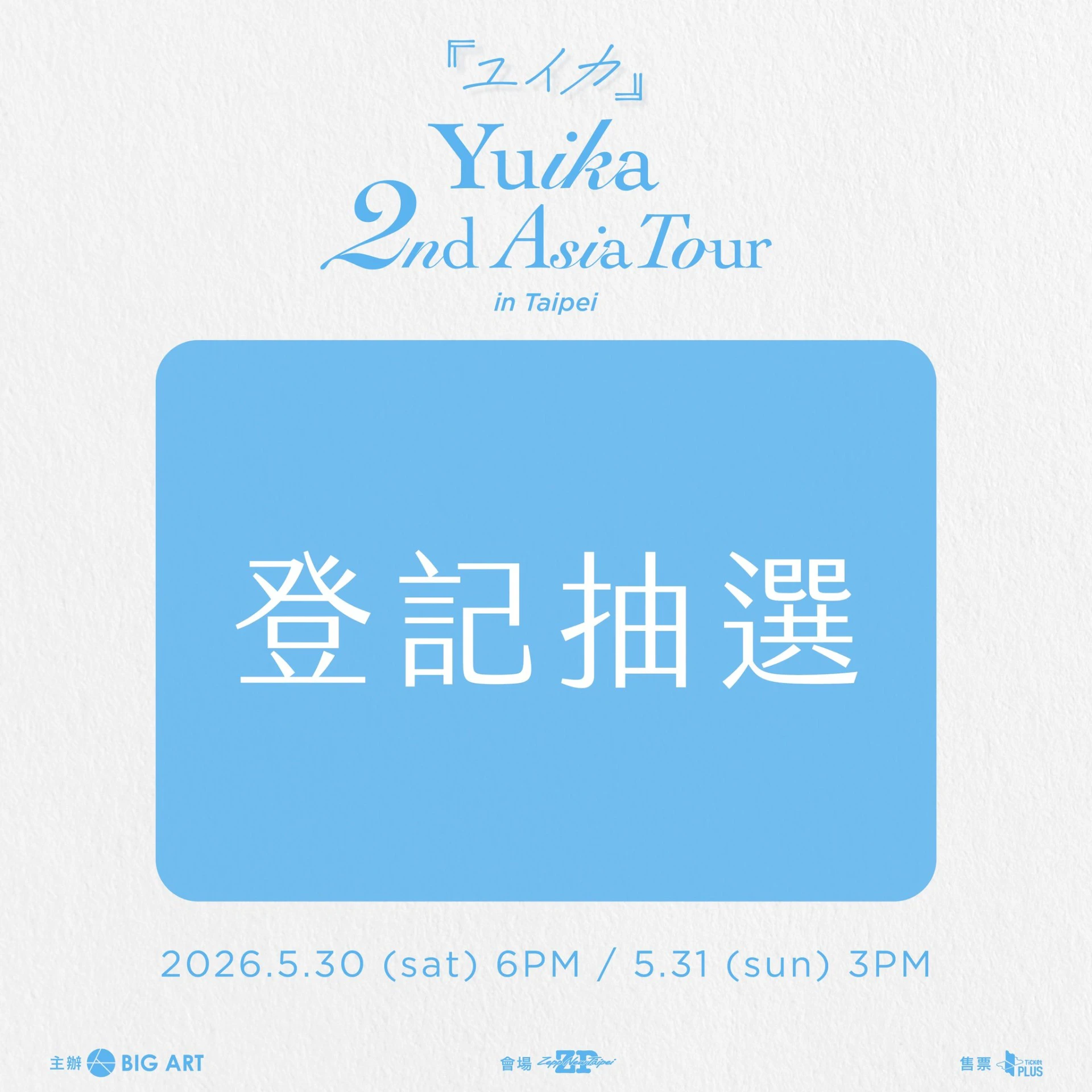 「Yuika 2nd Asia Tour」台北場展開登記抽選(來源:大鴻藝術 BIGART)