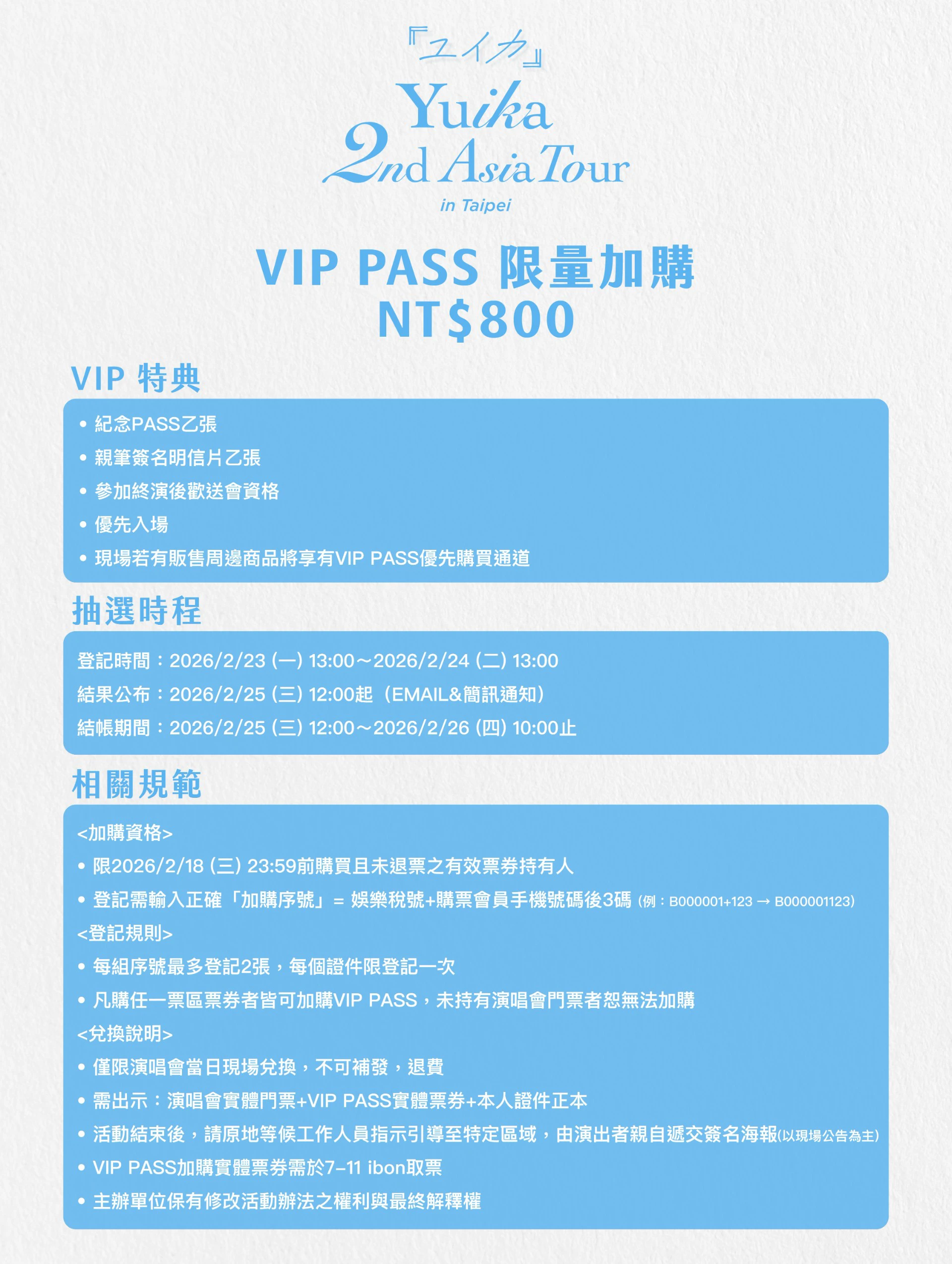 「Yuika 2nd Asia Tour」 VIP PASS 特典資訊(來源:大鴻藝術 BIGART)