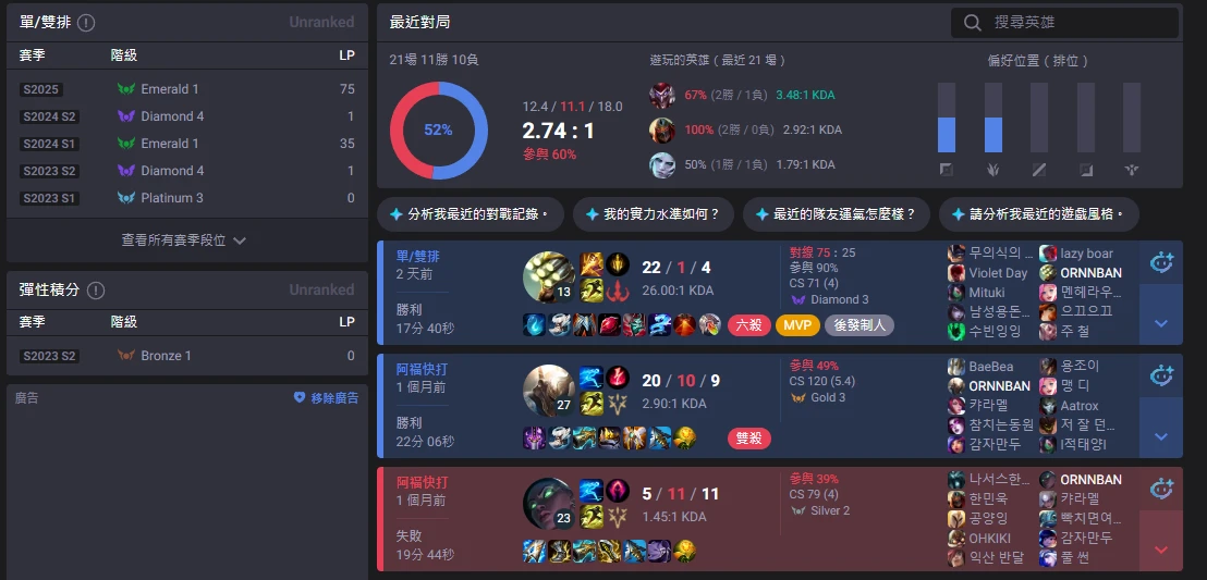 「ORNNBAN#KR1」對戰紀錄（來源：OPGG）