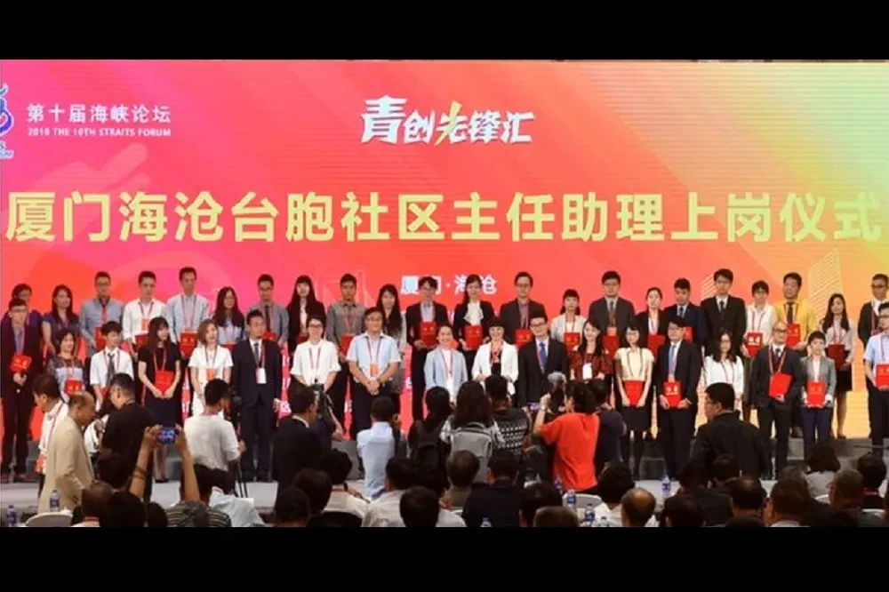 中國福建省平潭縣聘請台灣年輕的村里長擔任村(居)委會執行主任。圖為 2018 年 6 月 4 日舉行的廈門海滄台籍社區主任助理上崗儀式。/圖:中央社