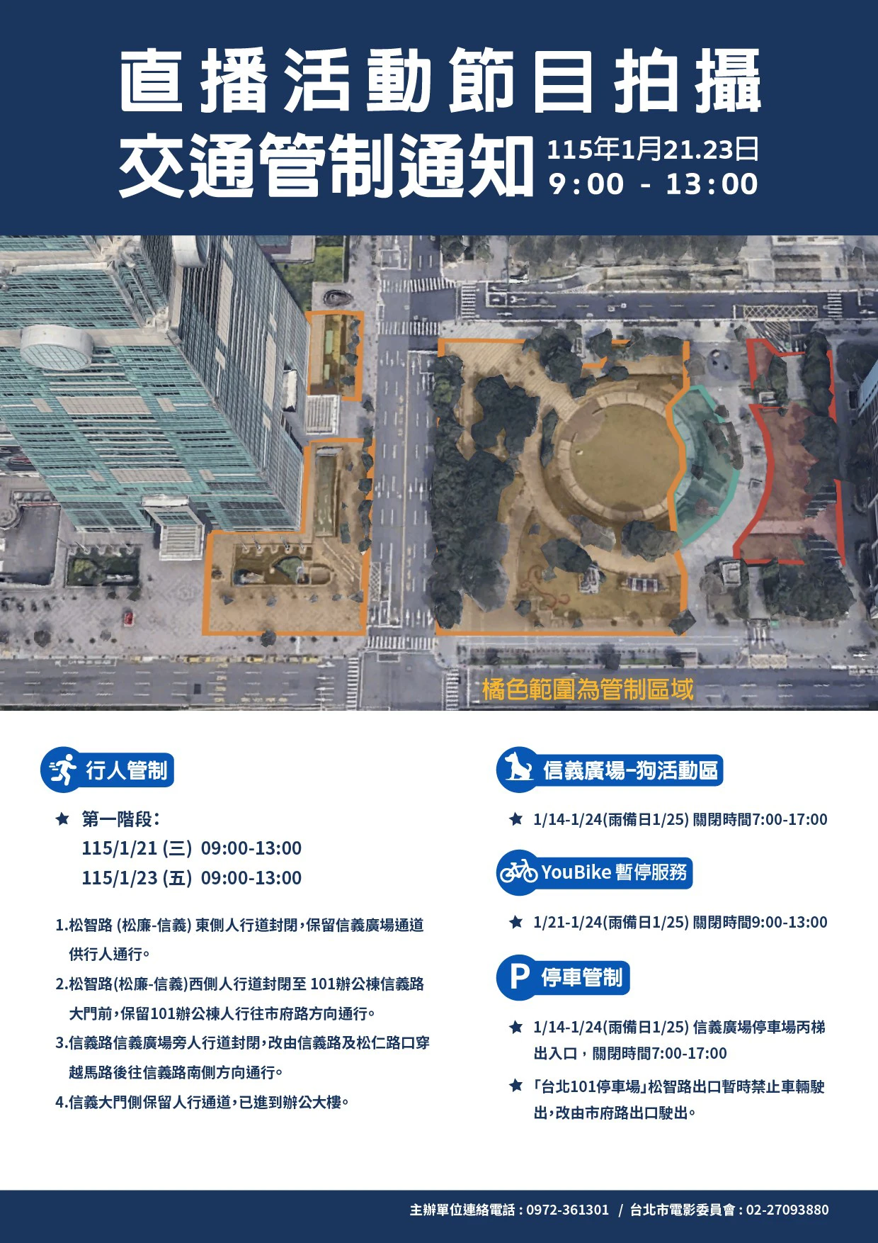 交通管制。(信義區公所提供)