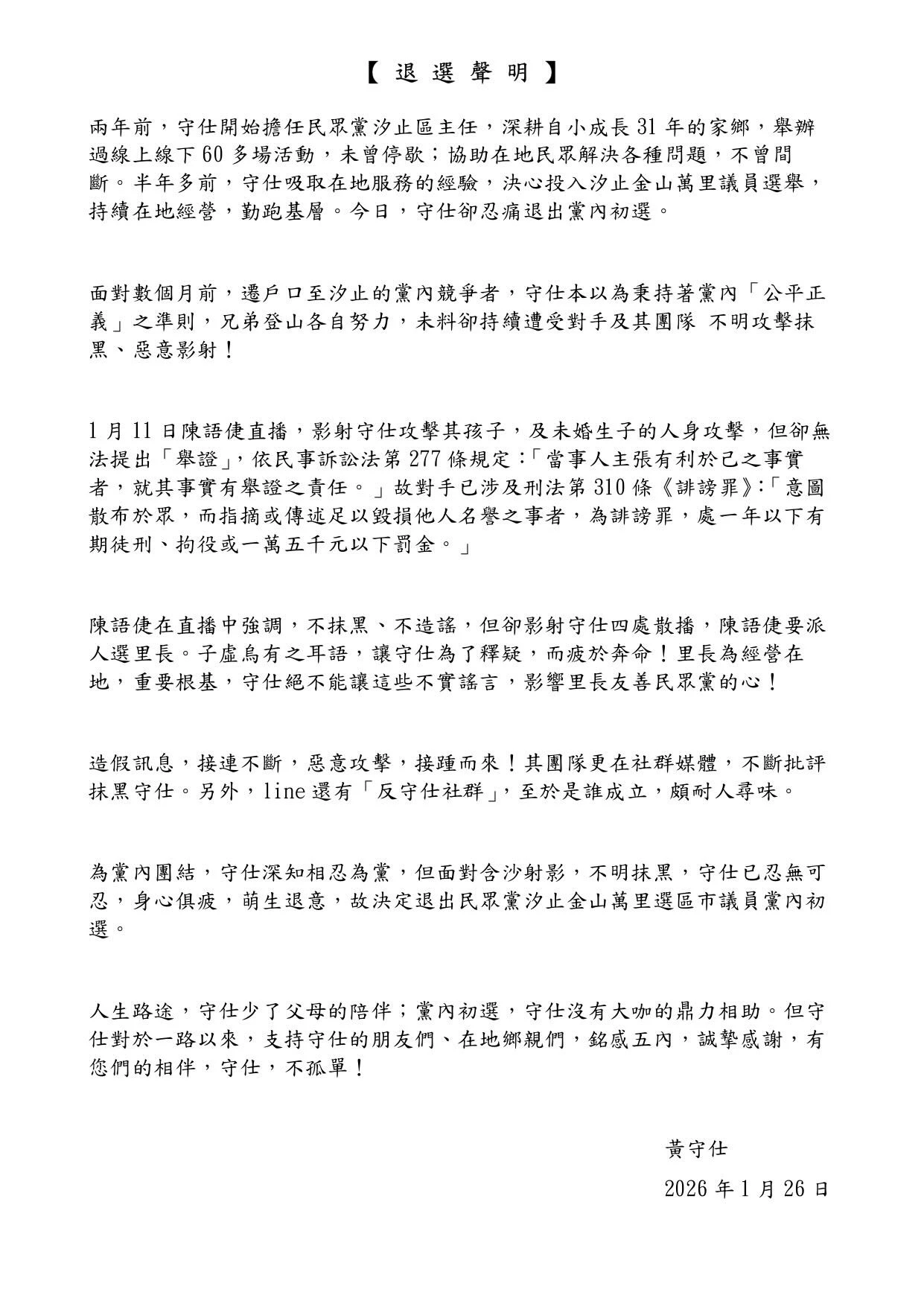 黃守仕宣布退選。（取自黃守仕Threads）