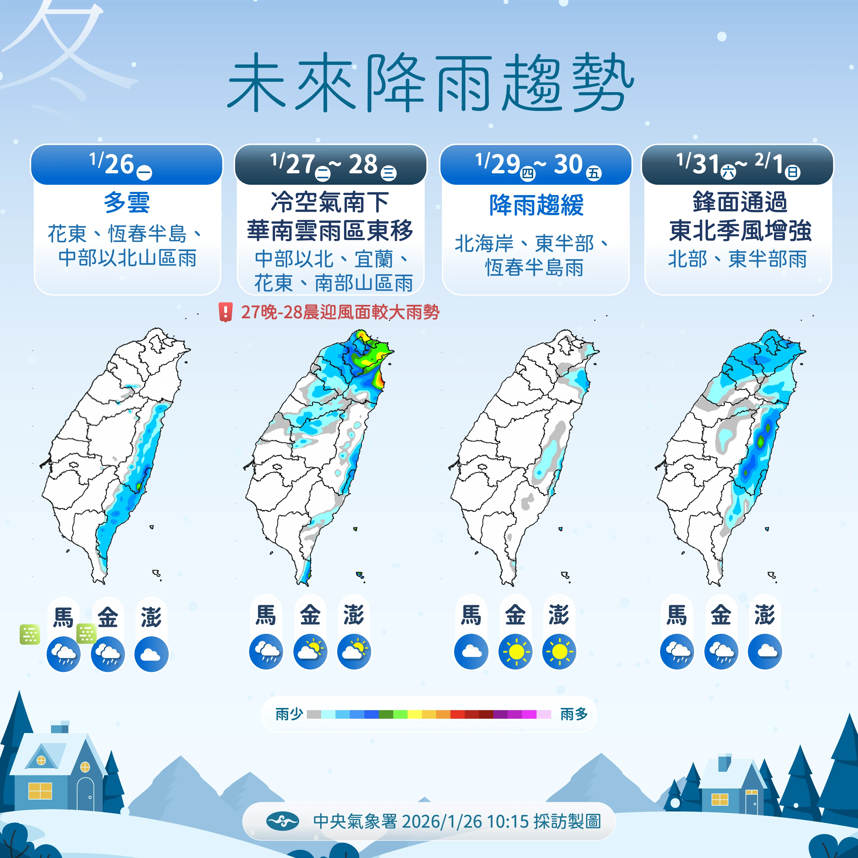 降雨趨勢。（氣象署提供）