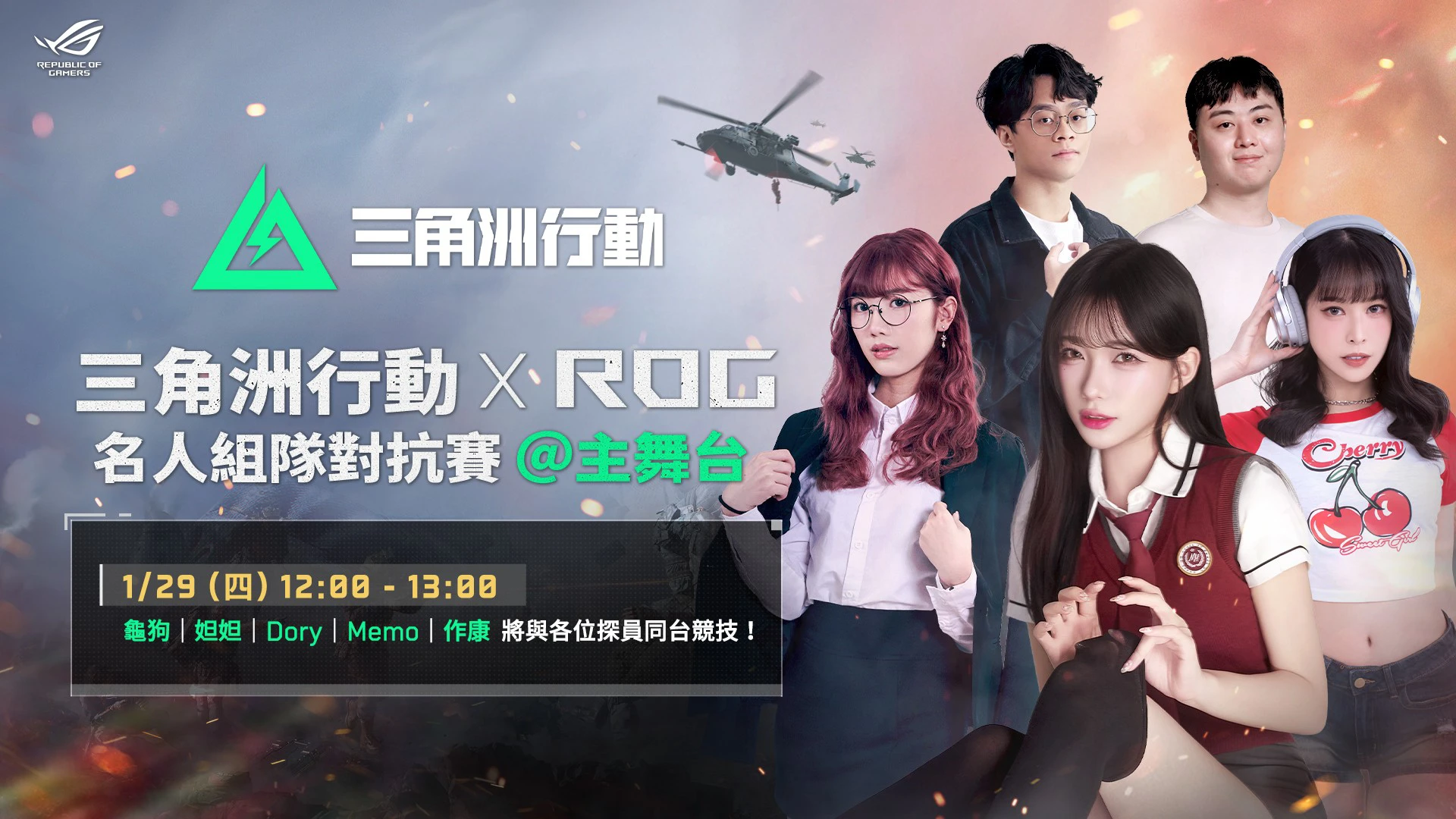 《Garena® 三角洲行動》2026 台北國際電玩展，參展確認！