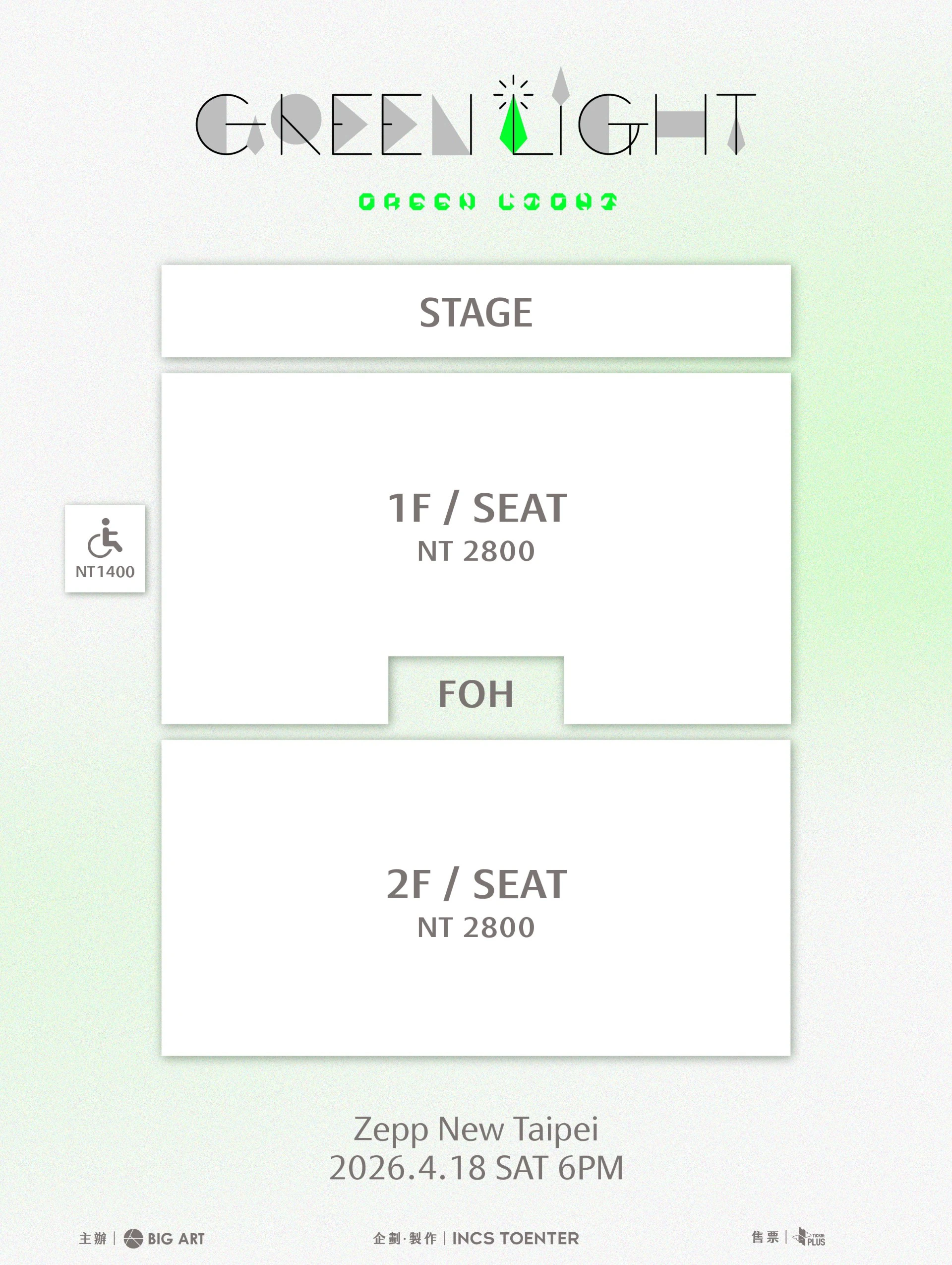 「yanaginagi live tour 2026 Green Light」座位區（來源：大鴻藝術）