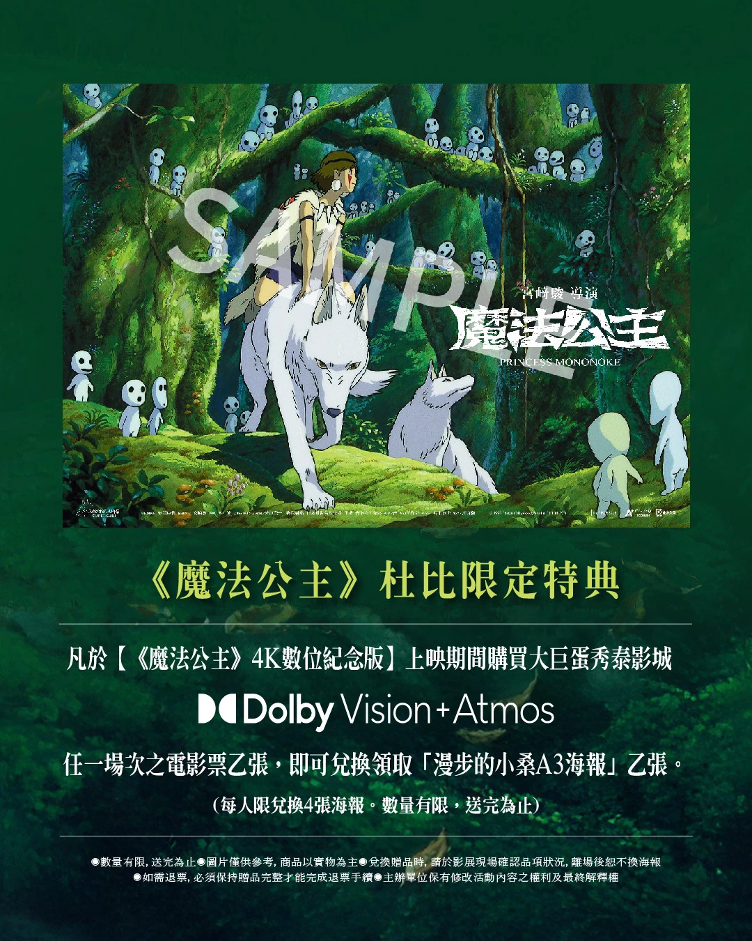 漫步的小桑限定版海報特典