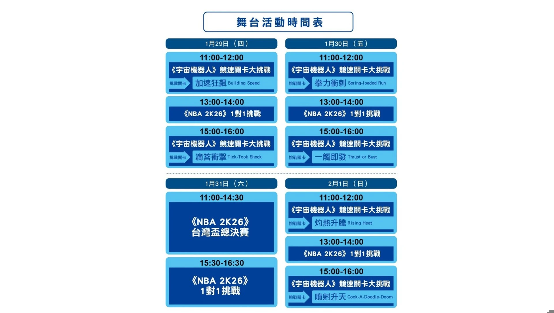 「2026台北國際電玩展」PlayStation by Acer Gaming攤位各項活動時間表