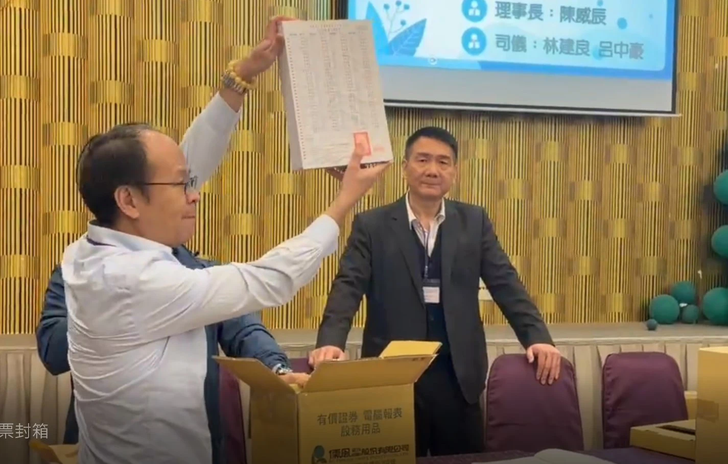 桃園小客車租賃商業同業公會選理事長時，工作人員進行封箱作業，以確保投票公平。（讀者提供）
