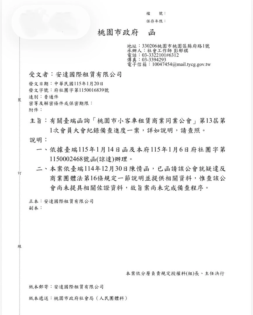 桃園市府於本月20日也回函給劉，指桃園公會尚未就會員審查資料提供給社會局，至今也未完成當天選舉結果的備查程序。（讀者提供）