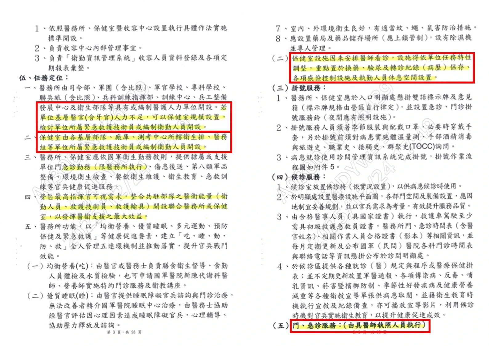 答辯狀指出，埔尾營區屬「連級」編制，並無編設醫官，僅設置保健室而非醫務所，無法安排醫師看診。（讀者提供）