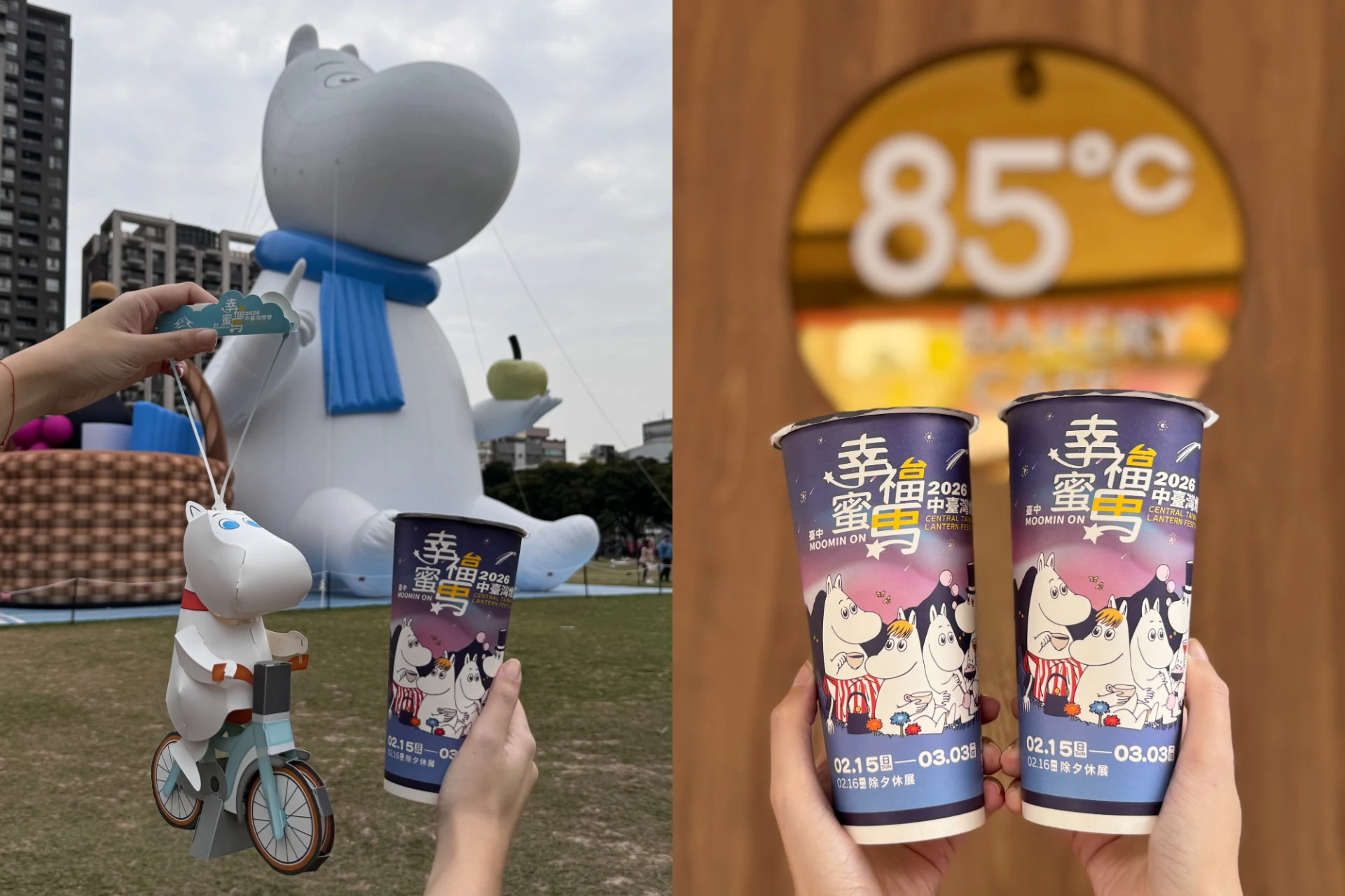 台中燈會姆明小提燈不必排隊搶!這天起到 85 度 C 台中各門市消費滿額免費獲得 -- 上報