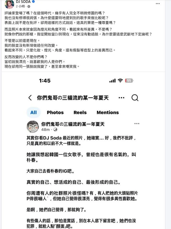 DJ SODA在臉書發文指出，粉專你們鬼哥の三貓流的某一年夏天曾影射她外貌改變，稱她與過去真的不太一樣。（擷取自粉專）